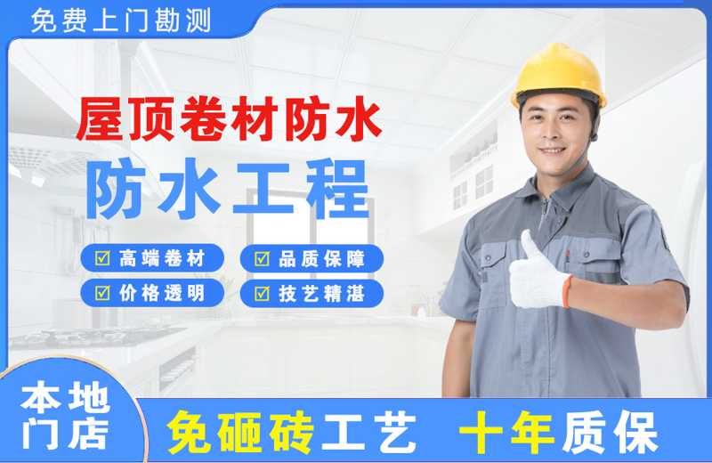 清远屋顶卷材防水